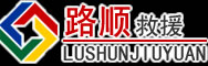 滦南道路救援
