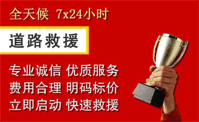 滦南道路救援公司
