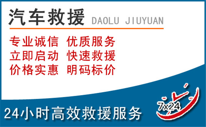 滦南汽车救援 滦南汽车救援