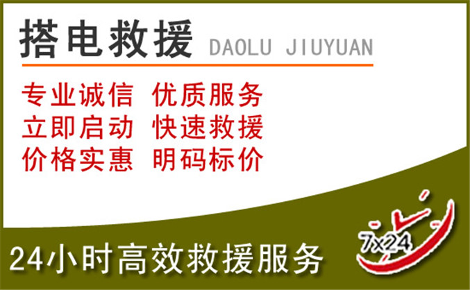 滦南汽车道路救援