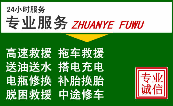 滦南附近汽车道路救援