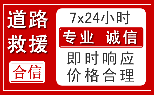 滦南新能源汽车救援
